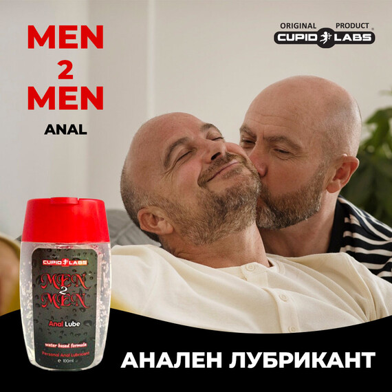 Анален лубрикант Men 2 Men  Лубриканти