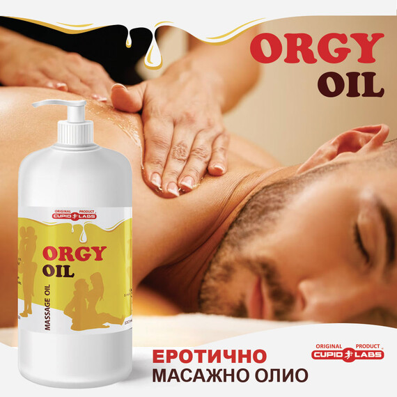 Масажно олио Cupid Labs Orgy Oil - 1000мл  Масажни олиа