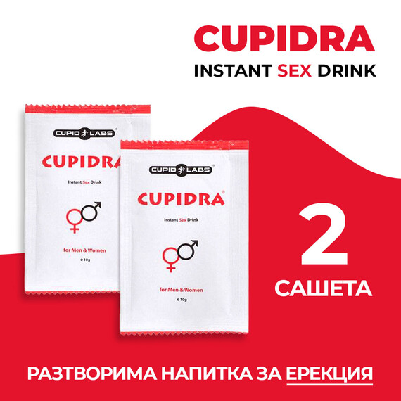 Промо!!! Купидра Разтворима напитка за Ерекция - незабавен ефект CUPIDRA 2 сашета  Подарък за Жена