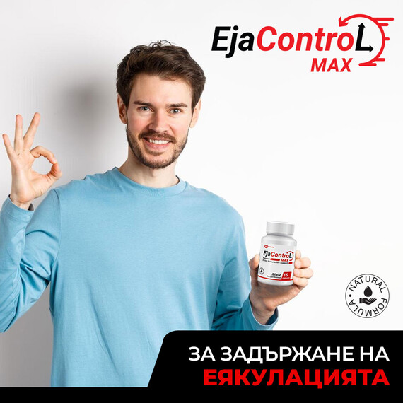 Задържащи капсули за мъже EjaControl Max - 15 капсули  Задържащи Задържащи капсули за мъже EjaControl Max - 15 капсули  Задържащи