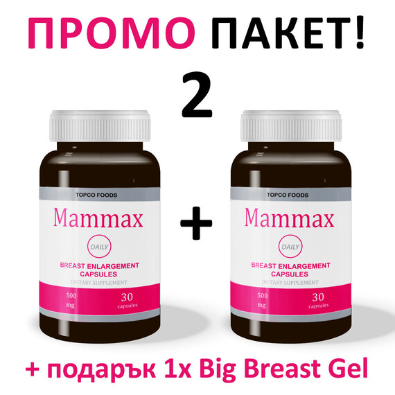 2 x Капсули за уголемяване на бюста Mammax Daily + Подарък Big Breast Gel  За Нея