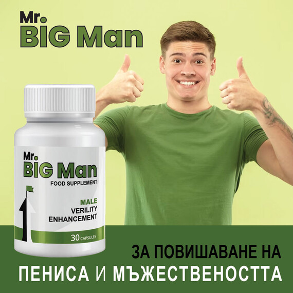 Капсули за по-силна ерекция Mr Big Man - 30 капсули  Ерекция