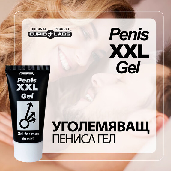 2 опаковки Капсули за уголемяване на пениса + ПОДАРЪК XXL гел  Пенис уголемяване 2 опаковки Капсули за уголемяване на пениса + ПОДАРЪК XXL гел  Пенис уголемяване