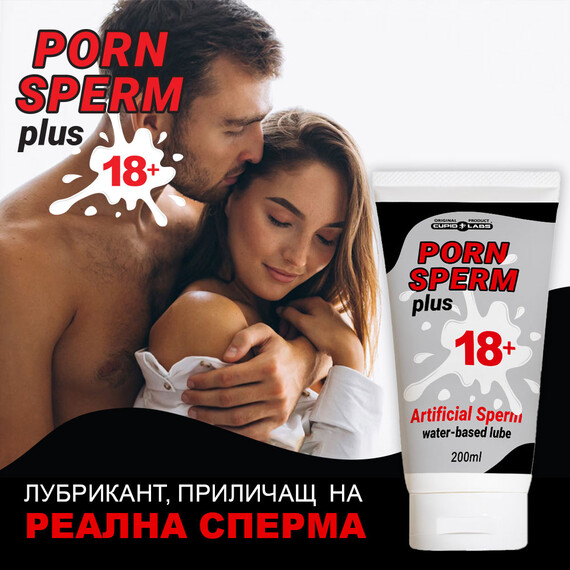 Лубрикант Cupid Labs Porn Sperm - 200мл  Лубриканти