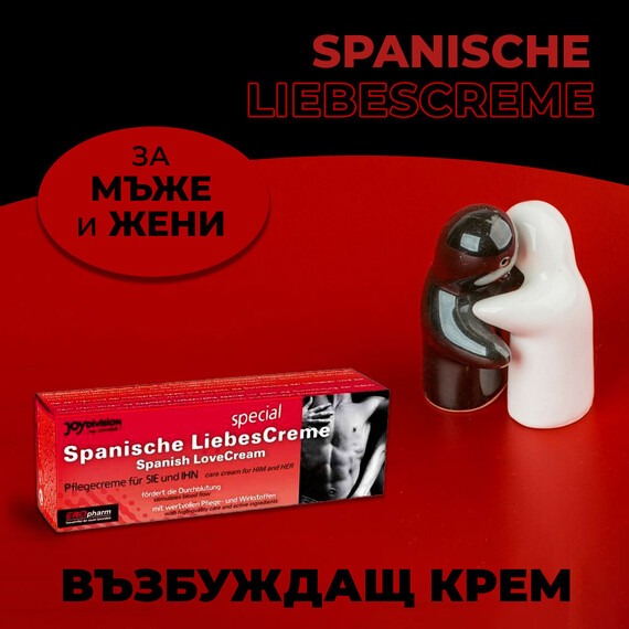 Възбуждащ крем за мъже и жени Spanische Liebescreme 40мл  Възбуждащи