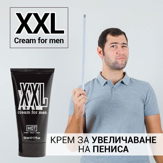Крем за увеличаване на пениса XXL Cream for men 50мл  Пенис уголемяване