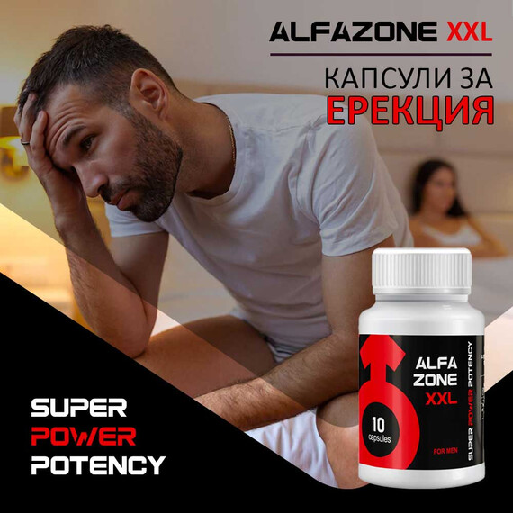Alfa Zone XXL 10 капсули за ерекция  Ерекция