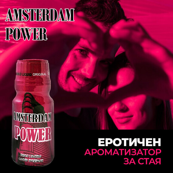 Poppers Rush и Amsterdam  Попърс, poppers Poppers Rush и Amsterdam  Попърс, poppers