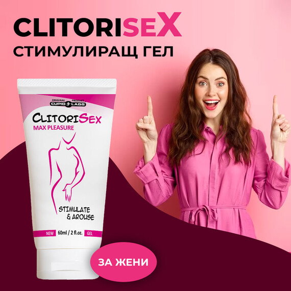 Стимулиращ гел за жени CupidLabs ClitoriSex Max Pleasure - 60мл  Възбуждащи