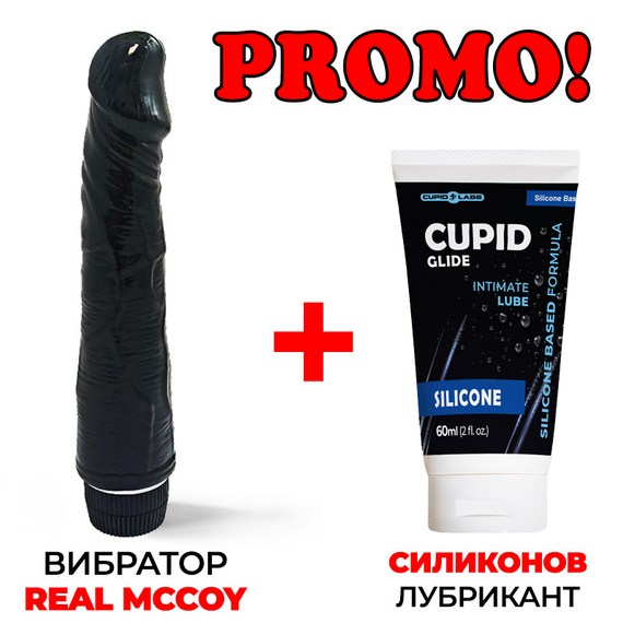 Реалистичен вибратор Real McCoy + Силиконов лубрикант 60мл  Реалистични вибратори