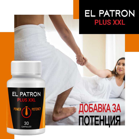 Капсули за по-силна ерекция El Patron - 30 капсули  Ерекция Капсули за по-силна ерекция El Patron - 30 капсули  Ерекция