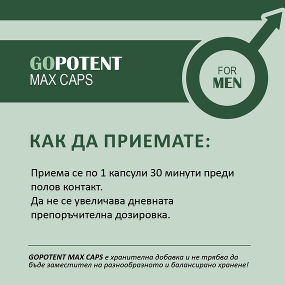 Go Potent 15 капсули за Ерекция  Ерекция секс стимуланти