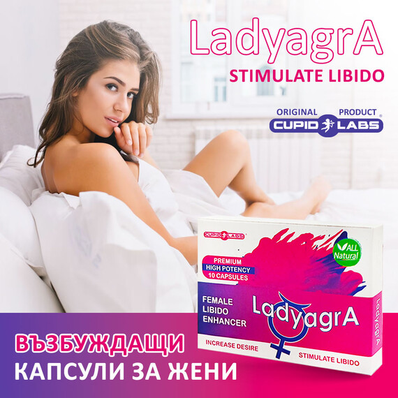 Испанска муха Купид Възбуждащи капки 20ml + LadyagrA възбуждащи капсули  Възбуждащи Испанска муха Купид Възбуждащи капки 20ml + LadyagrA възбуждащи капсули  Възбуждащи