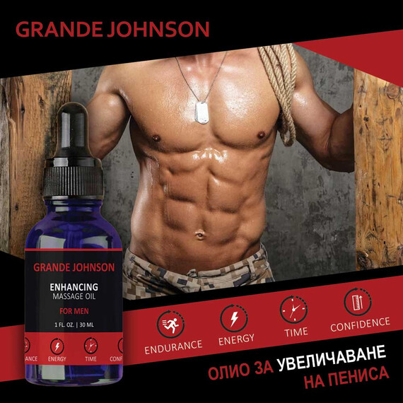 1+1=3 Олио за увеличаване размера на пениса Grande Johnson 30ml  Пенис уголемяване 1+1=3 Олио за увеличаване размера на пениса Grande Johnson 30ml  Пенис уголемяване