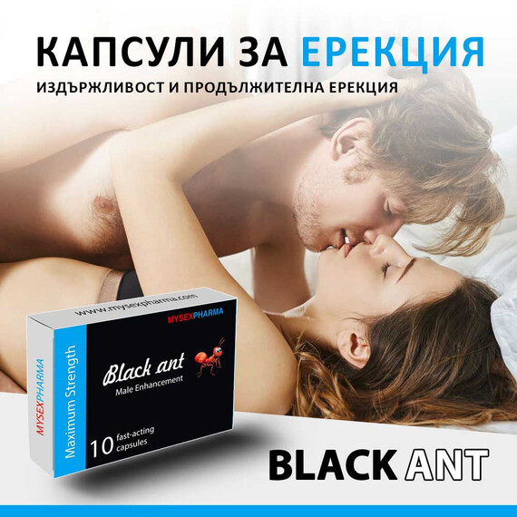 Черна Мравка BLACK ANT 3 x 10бр Капсули за ерекция  Ерекция секс стимуланти Черна Мравка BLACK ANT 3 x 10бр Капсули за ерекция  Ерекция секс стимуланти