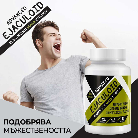 Формула подобряваща мъжествеността Ejaculoid Advanced - 60 капсули  Плодовитост и сперма