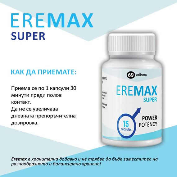Промо 2 x Eremax + 1 х Eremax Безплатно капсули за ерекция  Ерекция секс стимуланти