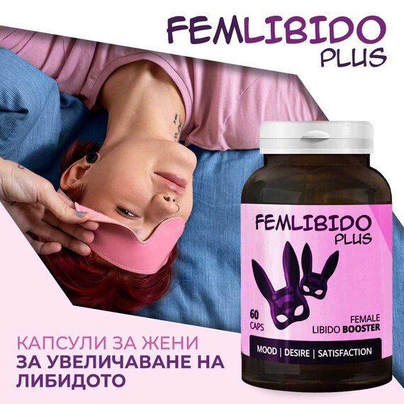 Възбуждащи капсули за жени Femlibido Plus - 60 бр.  Възбуждащи