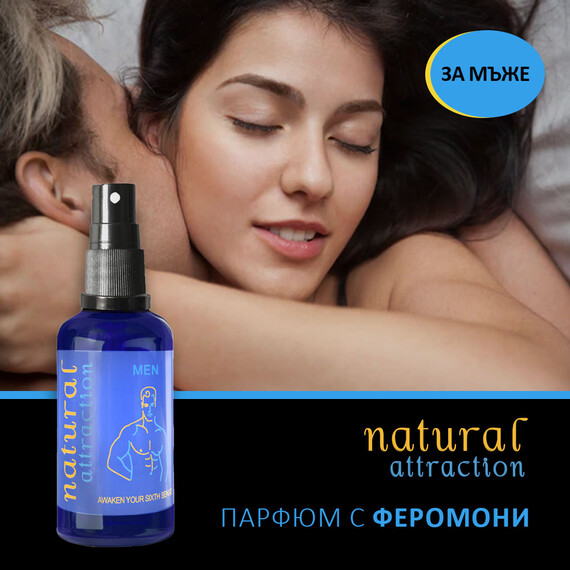 Мъжки парфюм с феромони Natural Attraction, привличащ жените  Парфюми с феромони Мъжки парфюм с феромони Natural Attraction, привличащ жените  Парфюми с феромони