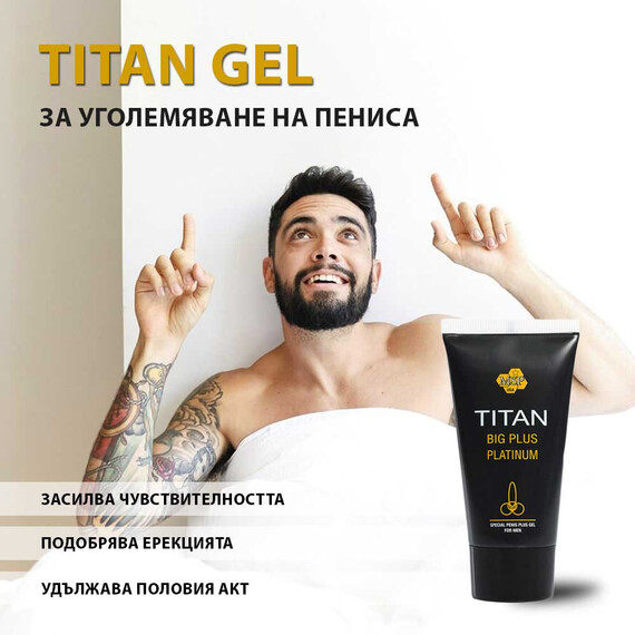 2 x Titan gel - Титан гел платинум за уголемяване на пениса  Пенис уголемяване