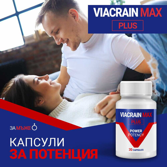 Капсули за по-силна ерекция Viacrain Max Plus - 20 капсули  Ерекция Капсули за по-силна ерекция Viacrain Max Plus - 20 капсули  Ерекция