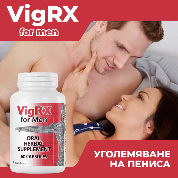 VigRX Pills за Уголемяване и Ерекция 60 капсули + Титан гел за уголемяване на пениса  Уголемяване на пениса VigRX Pills за Уголемяване и Ерекция 60 капсули + Титан гел за уголемяване на пениса  Уголемяване на пениса