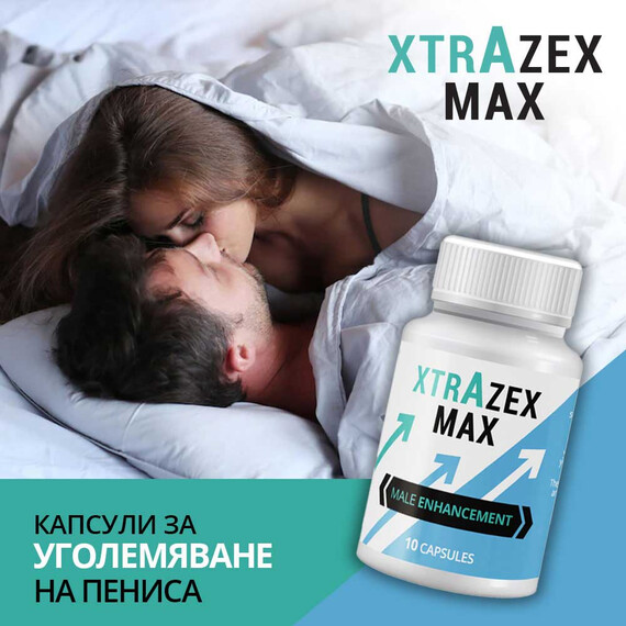 Капсули за по-силна ерекция Xtrazex Max - 10 капсули  Ерекция