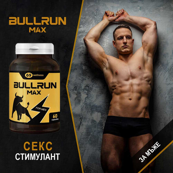 6 x BULLRUN капсули секс стимулант за мъже  Ерекция
