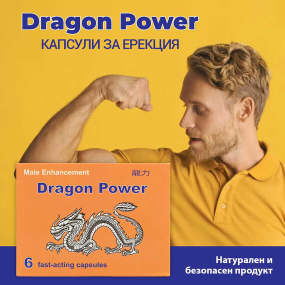 4 x Капсули за ерекция Dragon Power 4x6 капсули  Ерекция