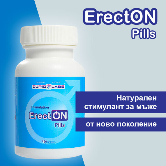 ErectON 10 Капсули за по-силна ерекция Секс Стимулант  Ерекция секс стимуланти