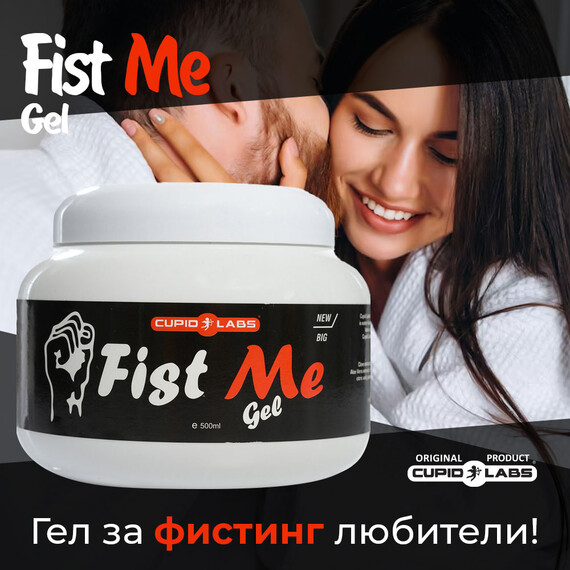 Гел за фистинг Fist Me Gel 500мл  Лубриканти Гел за фистинг Fist Me Gel 500мл  Лубриканти