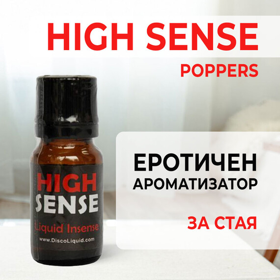Poppers High Sense  Попърс, poppers