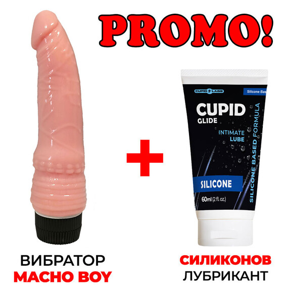 Реалистичен вибратор Macho Boy + Силиконов лубрикант 60мл  Реалистични вибратори