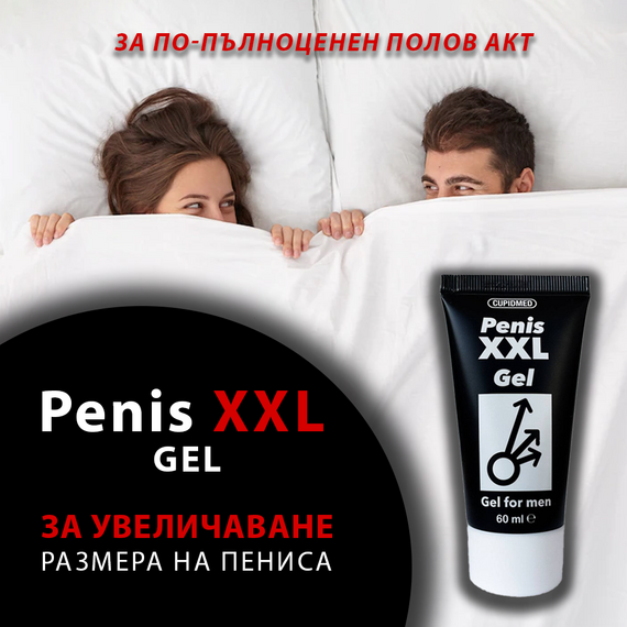 3 x Гел за уголемяване на пениса Penis XXL Gel  Уголемяване на пениса