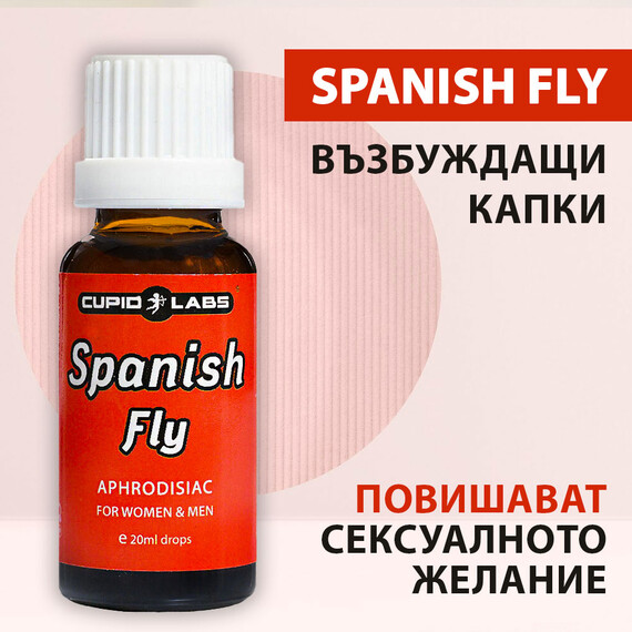 Испанска муха Купид Възбуждащи капки Spanish Fly 20ml  Възбуждащи