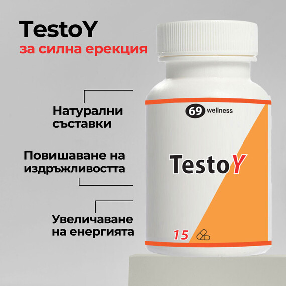 TestoY за Силна Ерекция 15 капсули  Ерекция TestoY за Силна Ерекция 15 капсули  Ерекция