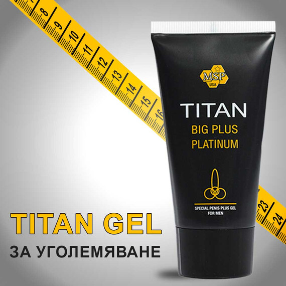 Промо!!! Titan gel за уголемяване на пениса Титан гел платинум + EROPILLAR MAX Concentrated комплексен ефект за мъжко здраве  Пенис Уголемяване