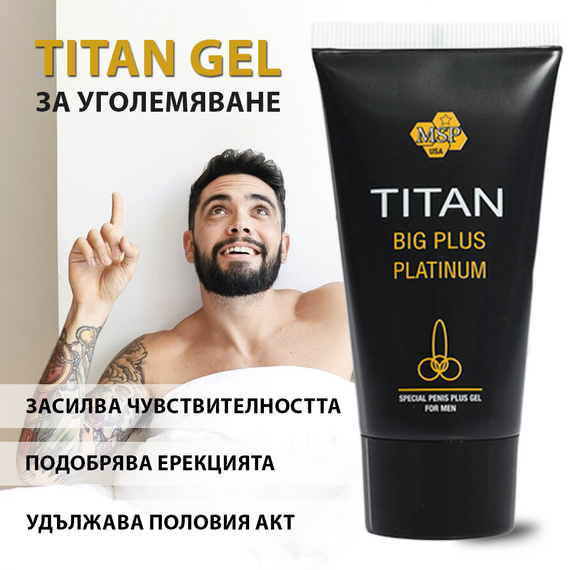 Titan gel за уголемяване на пениса Титан гел платинум 50мл.  Пенис уголемяване