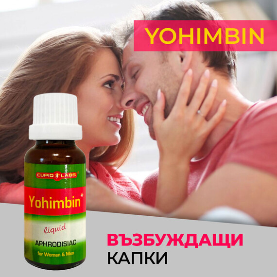Задържащ спрей за мъже и Възбуждащи капки Yohimbin  Задържащи