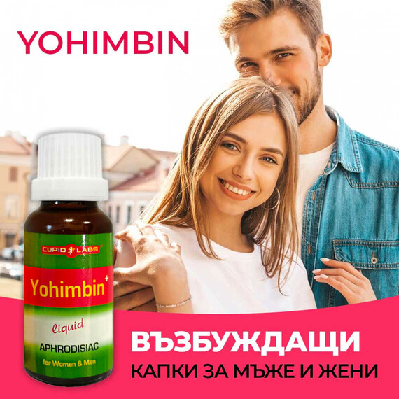 Възбуждащи капки Yohimbin Plus 20ml  Възбуждащи