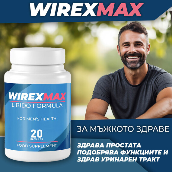 Wirex Max капсули за ерекция - 30бр.  Ерекция секс стимуланти Wirex Max капсули за ерекция - 30бр.  Ерекция секс стимуланти