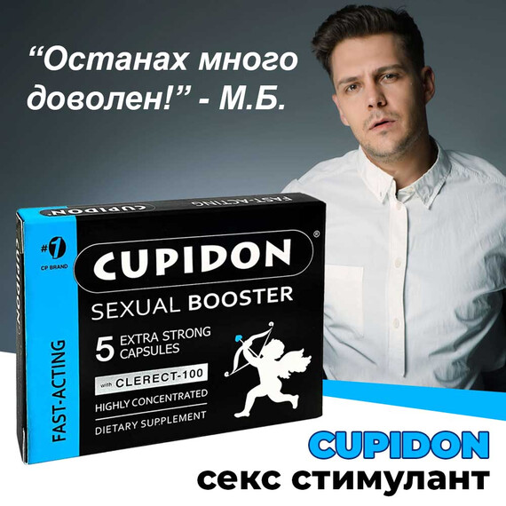 10бр Cupidon Купидон капсули за твърда и продължителна ерекция  Ерекция секс стимуланти