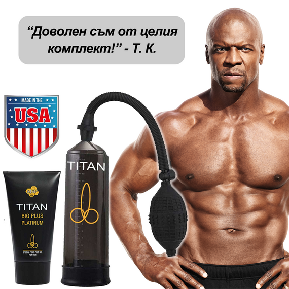 Титан Комплект за уголемяване Titan gel + Титан Пенис помпа  Пенис уголемяване