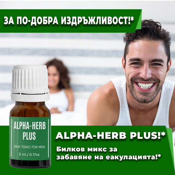 Alpha Herb Plus билков тоник за забавяне на еякулацията 5 мл  Забавящи еякулацията