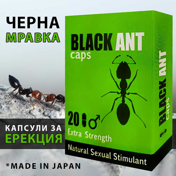 Черна Мравка BLACK ANT 20бр супер силни капсули за ерекция  Ерекция секс стимуланти