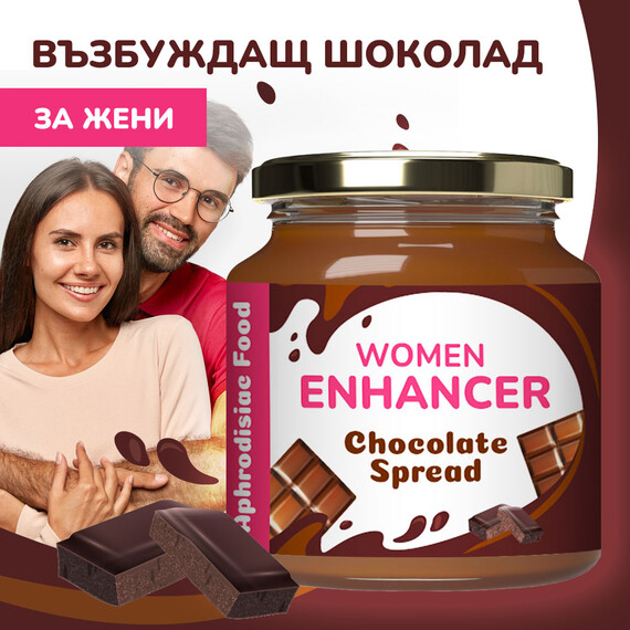 Възбуждащ шоколад с афродизиак за жени - 40гр.  Възбуждащи