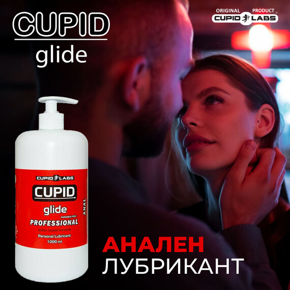 2 x Анален лубрикант Cupid Glide Anal Professional 2х1л  Лубриканти