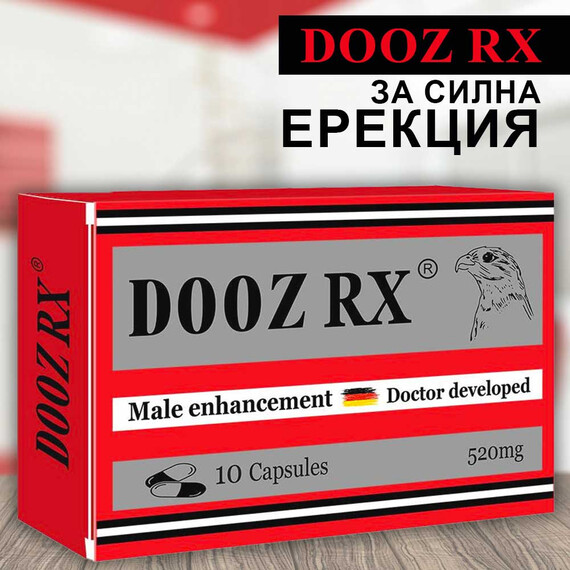 DOOZ Rx 10 капсули за силна ерекция - секс стимулант  Ерекция