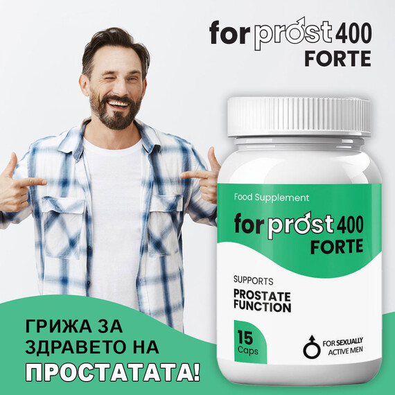 Forprost 400 Forte Хранителна добавка за простата - 15 капсули  Ерекция секс стимуланти Forprost 400 Forte Хранителна добавка за простата - 15 капсули  Ерекция секс стимуланти