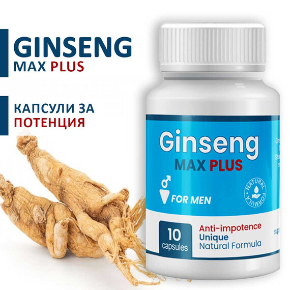 Ginseng Max Plus 10 капсули за потенция  Ерекция секс стимуланти